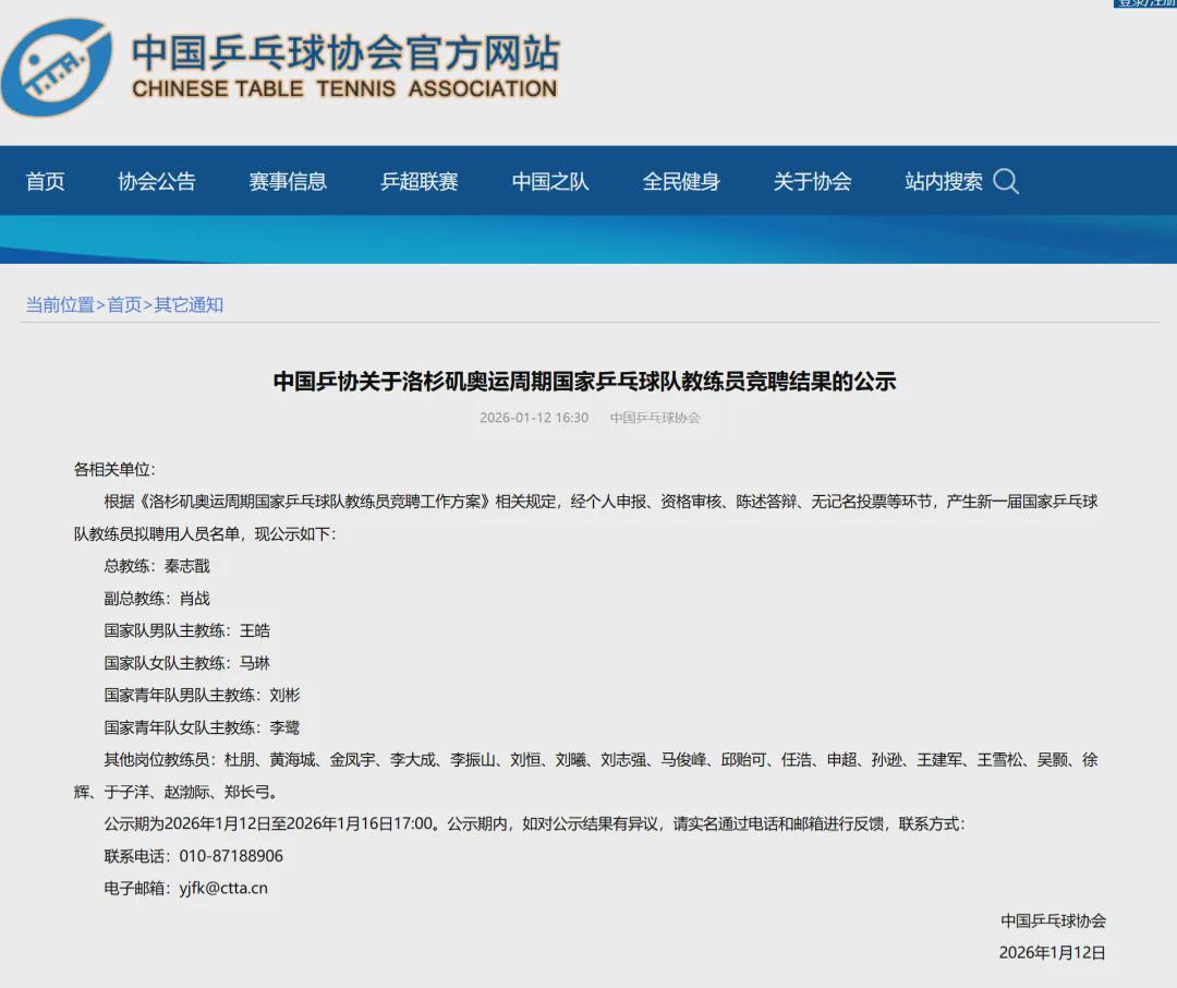 必一运动官网-国乒教练竞聘结果，出炉！拟聘秦志戬、肖战、王皓、马琳等