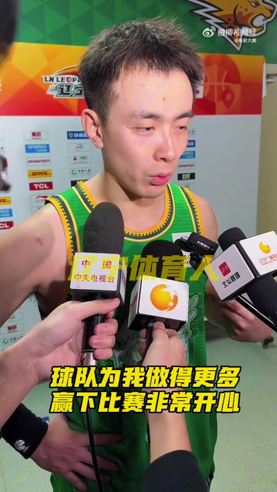 必一运动-赵继伟:我为球队努力是应该的 但辽篮为我做得更多 赢比赛很开心
