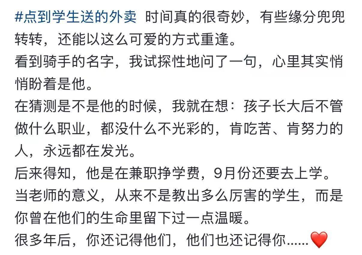安徽一女老师点外卖，发现骑手是曾经的学生：兼职赚钱，肯努力的人，永远都在发光